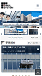 Mobile Screenshot of buil-system.co.jp